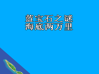 Fushigi No Umi No Nadia - Mega Drive