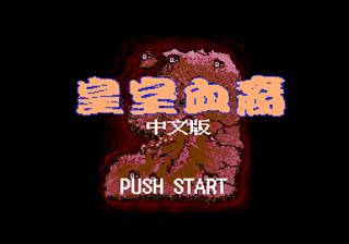 Gemfire - Mega Drive