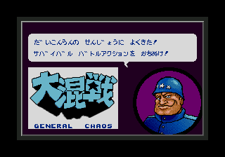 General Chaos - Mega Drive