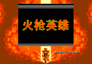 Gunstar Heroes - Mega Drive