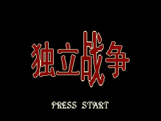 Liberty Or Death - Mega Drive