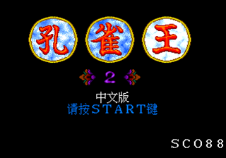 Mystic Defender - Mega Drive