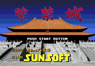 Shi-kin-joh - Mega Drive