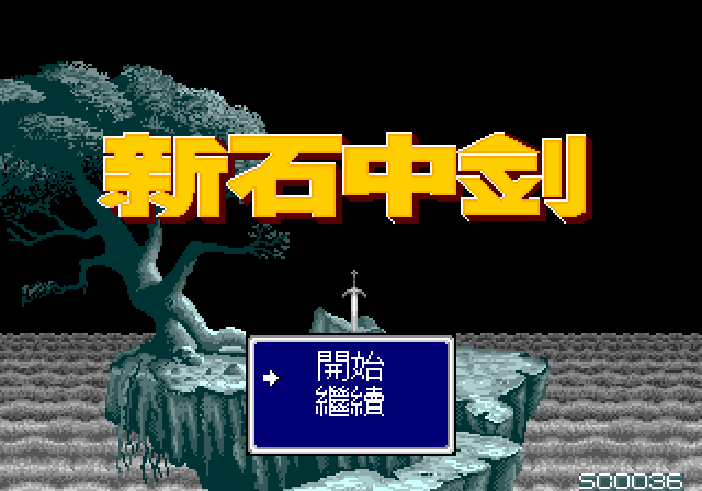 Sword Of Vermilion - Mega Drive