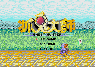 Zhuo Gui Da Shi - Ghost Hunter - Mega Drive