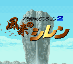 Fushigi No Dungeon 2 - Fuurai No Shiren - Super Nintendo