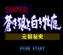 Genghis Khan 2 - Clan Of The Grey Wolf - Super Nintendo