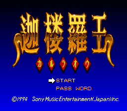 Skyblazer - Super Nintendo