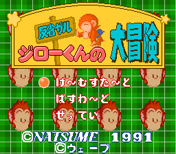 Spanky's Quest - Super Nintendo